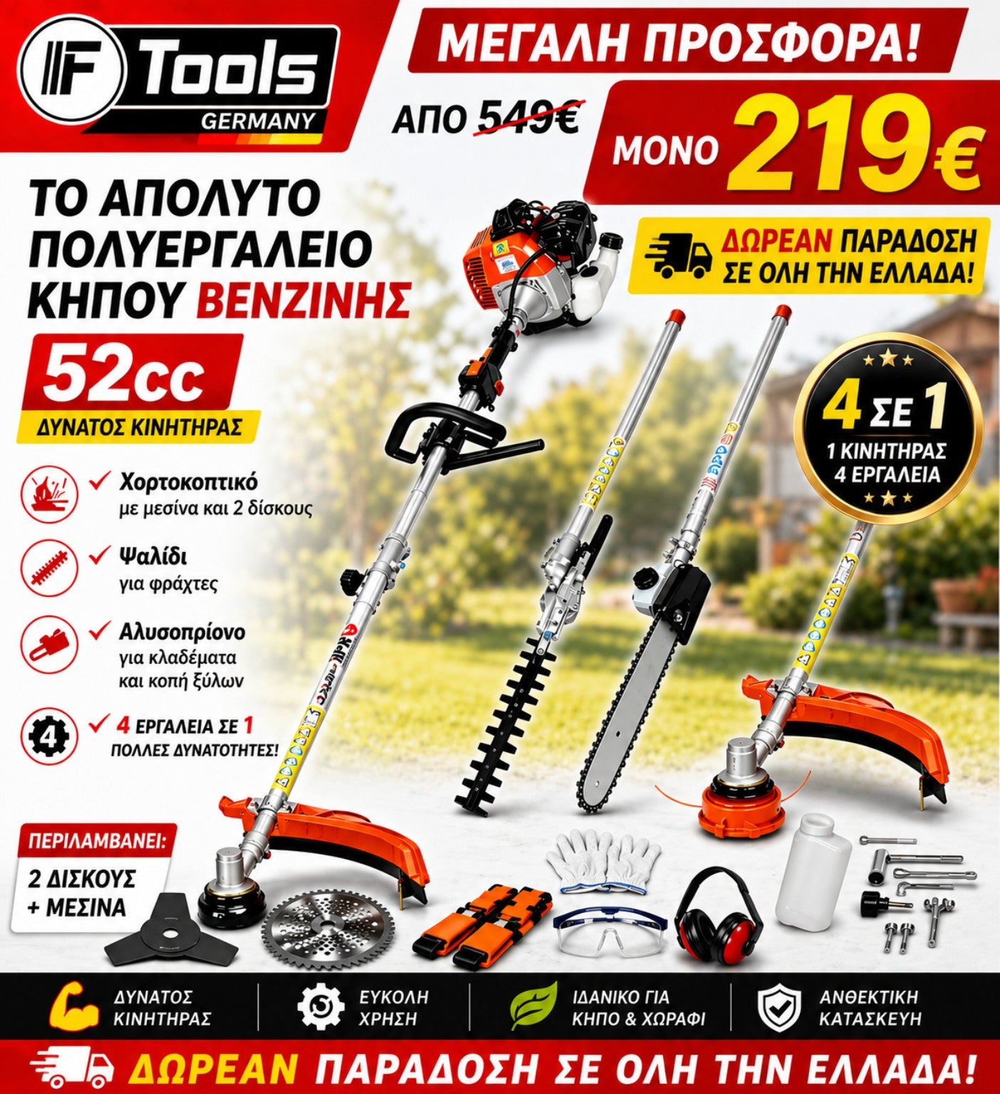 IF Tools πολυεργαλείο κήπου βενζίνης 52cc 4 σε 1