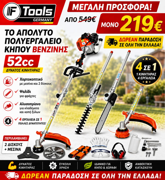 IF Tools πολυεργαλείο κήπου βενζίνης 52cc 4 σε 1
