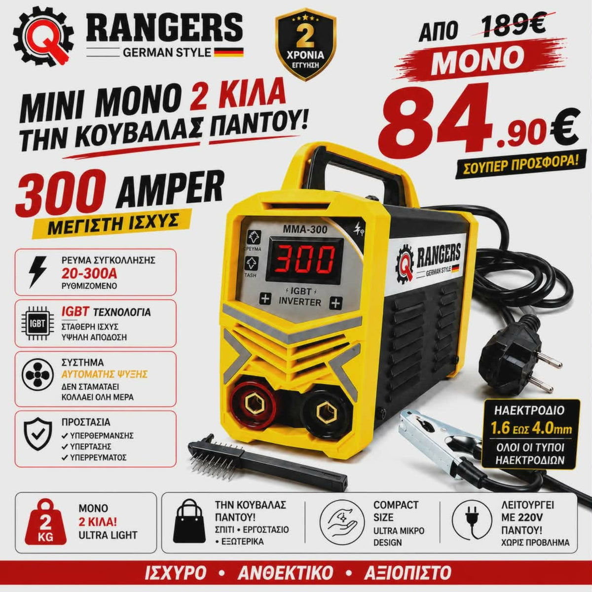 Rangers ηλεκτροκόλληση inverter MMA 300A κίτρινη
