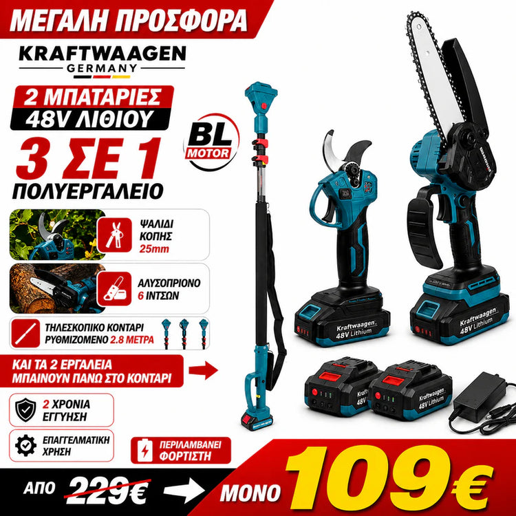 KRAFTWAAGEN ΠΟΛΥΕΡΓΑΛΕΙΟ ΜΕ 1 ΚΟΝΤΑΡΙ, 1 ΨΑΛΙΔΙ, 1 ΔΕΝΤΡΟΚΟΠΤΙΚΟ ΚΛΑΔΕΥΤΗΡΙ 6 ΙΝΤΣΩΝ, 2 ΜΠΑΤΑΡΙΕΣ ΚΑΙ ΦΟΡΤΙΣΤΗ