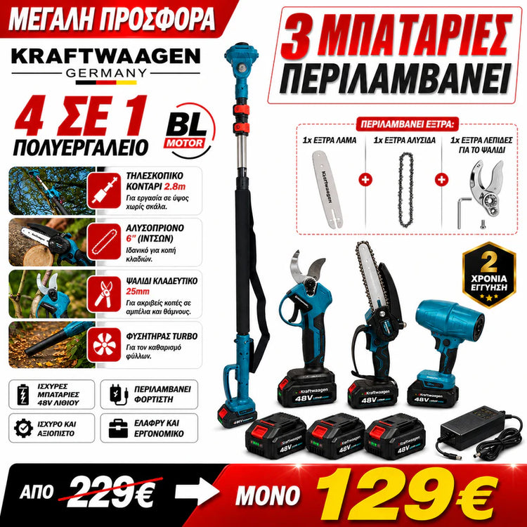 KRAFTWAAGEN GERMANY 4 ΣΕ 1 ΠΟΛΥΕΡΓΑΛΕΙΟ ΚΗΠΟΥ ΜΕ 4 ΜΠΑΤΑΡΙΕΣ