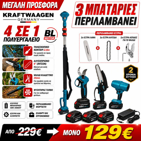 KRAFTWAAGEN GERMANY 4 ΣΕ 1 ΠΟΛΥΕΡΓΑΛΕΙΟ ΚΗΠΟΥ ΜΕ 4 ΜΠΑΤΑΡΙΕΣ